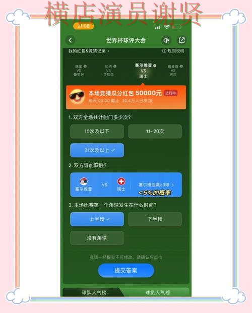 V体育世界杯竞猜app下载安装与玩法指南 V体育世界杯竞猜app下载安装与玩法指南
