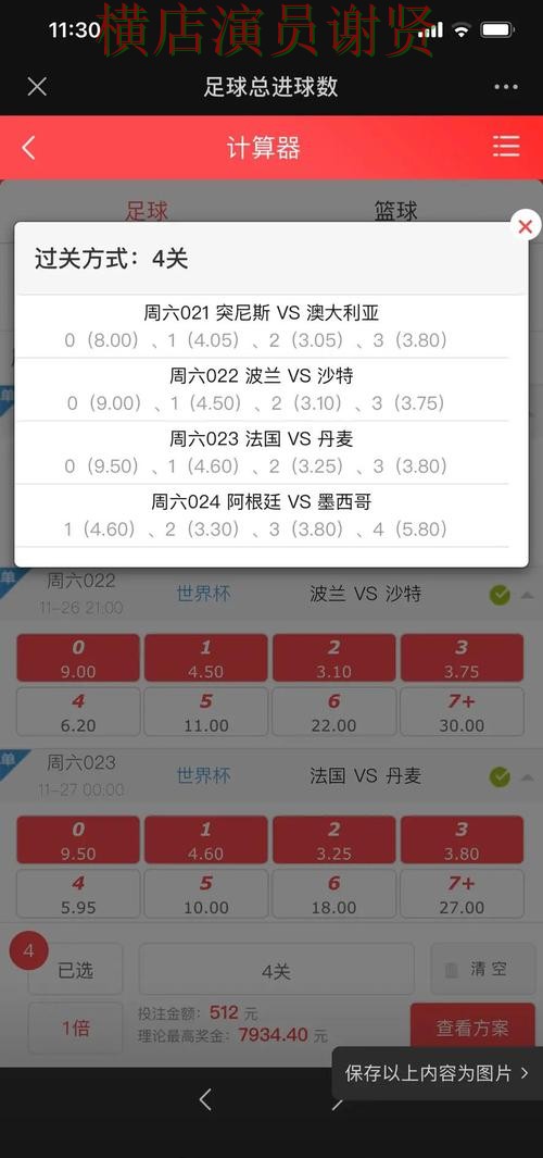 世界杯投注下载控球率数据到底有没有用全攻略